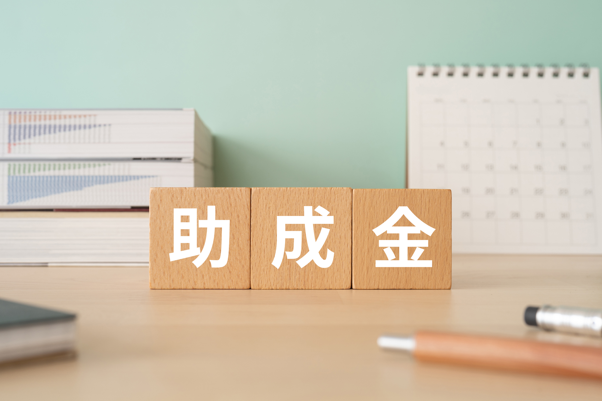 外壁塗装の助成金