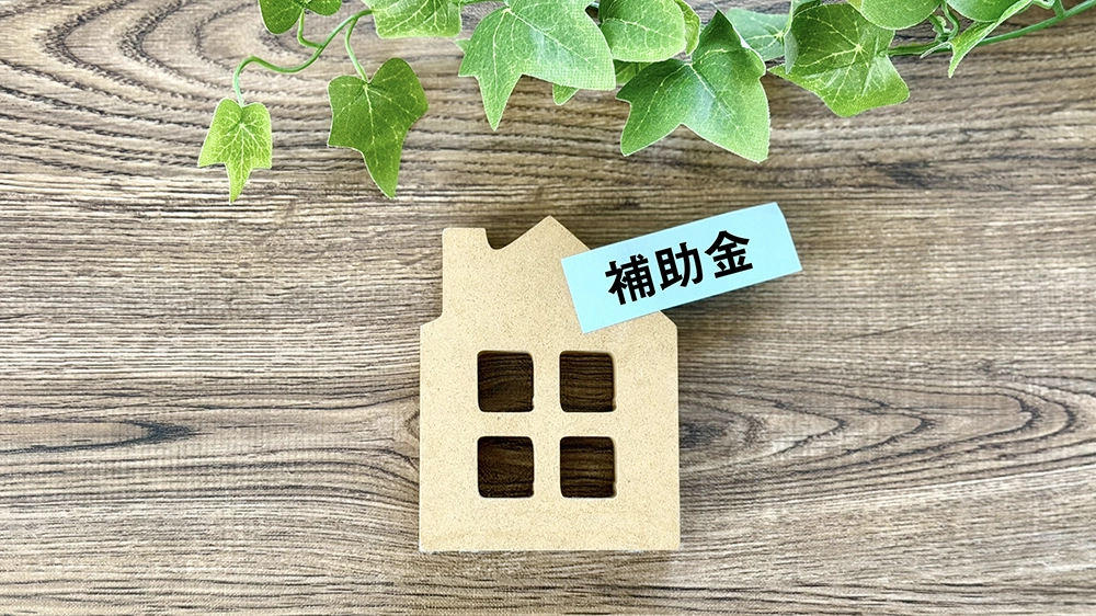 横浜市の住宅の屋根修理に利用できる補助金・助成金制度
