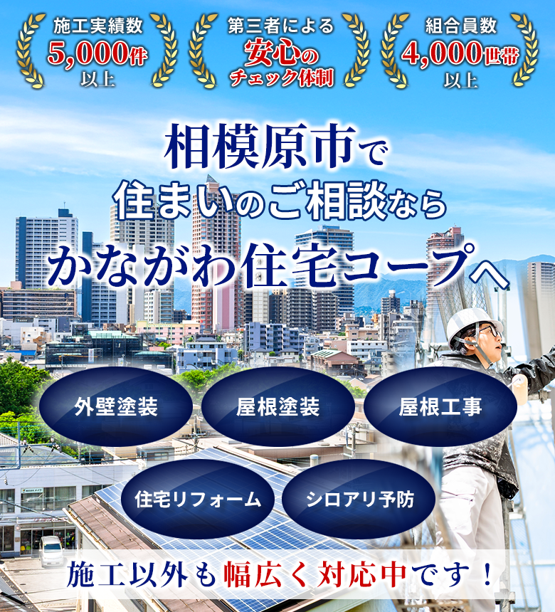 相模原市にお住まいの方へ