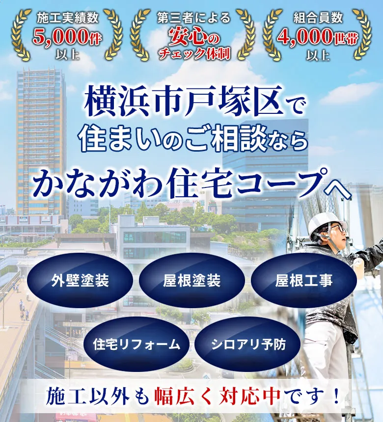 横浜市戸塚区にお住まいの方へ