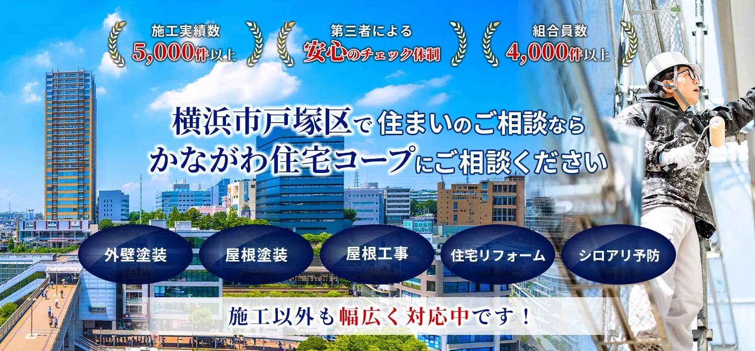 横浜市戸塚区にお住まいの方へ
