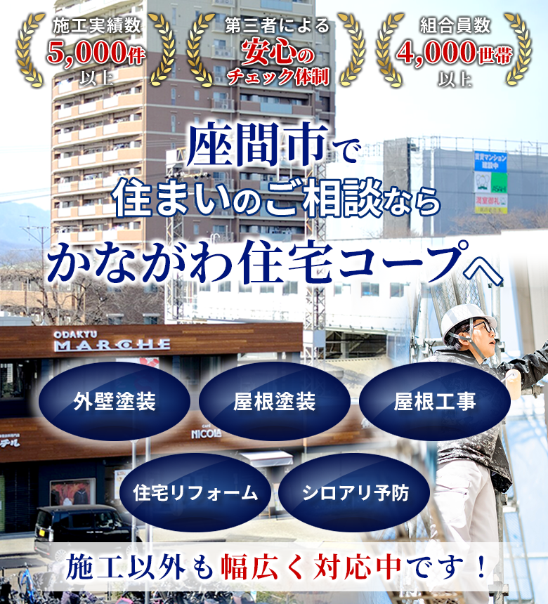 座間市にお住まいの方へ